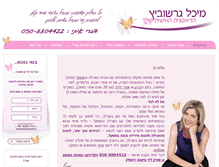 Tablet Screenshot of michal-diet.co.il
